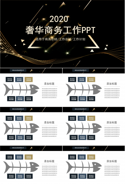 隆重奢华黑金风格企业商务工作汇报PPT模板