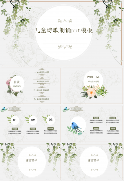 儿童诗歌朗诵ppt模板