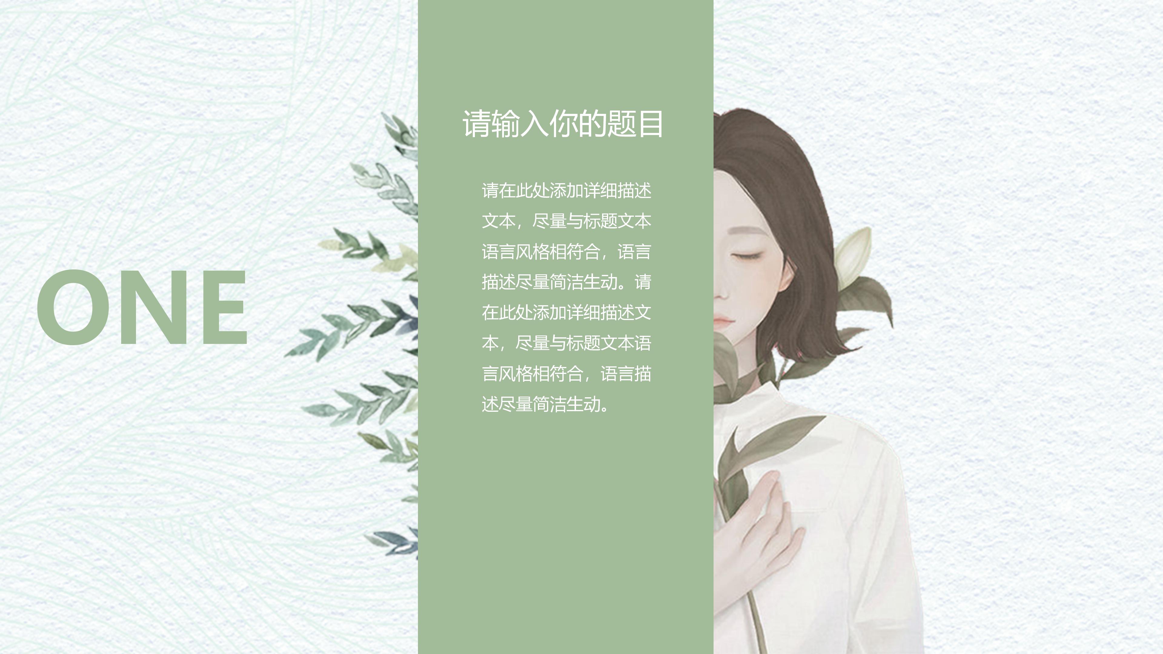 清新素雅水彩插画风八月工作总结PPT模板