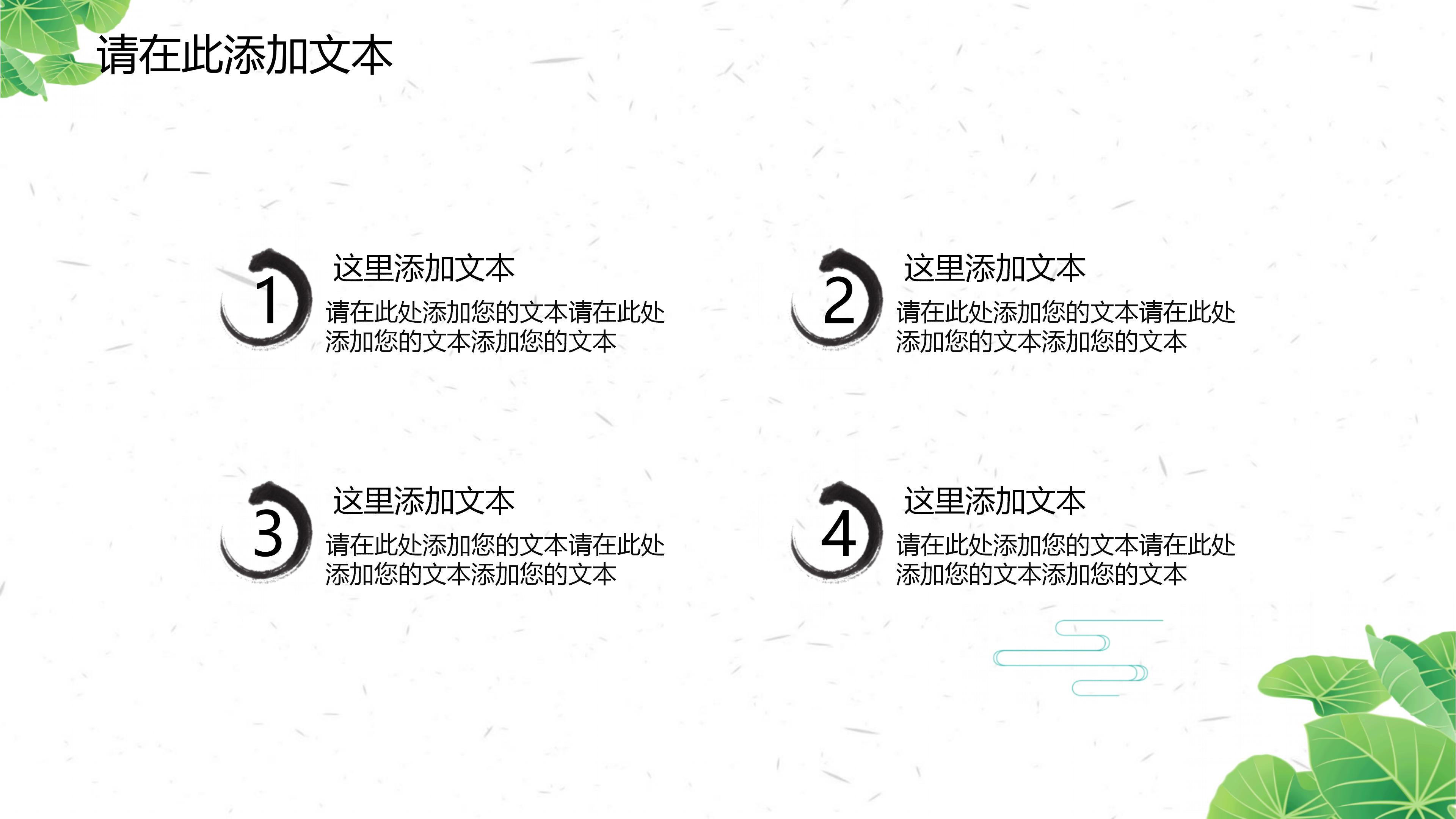清新淡雅绿色荷叶点缀文艺范通用PPT模板