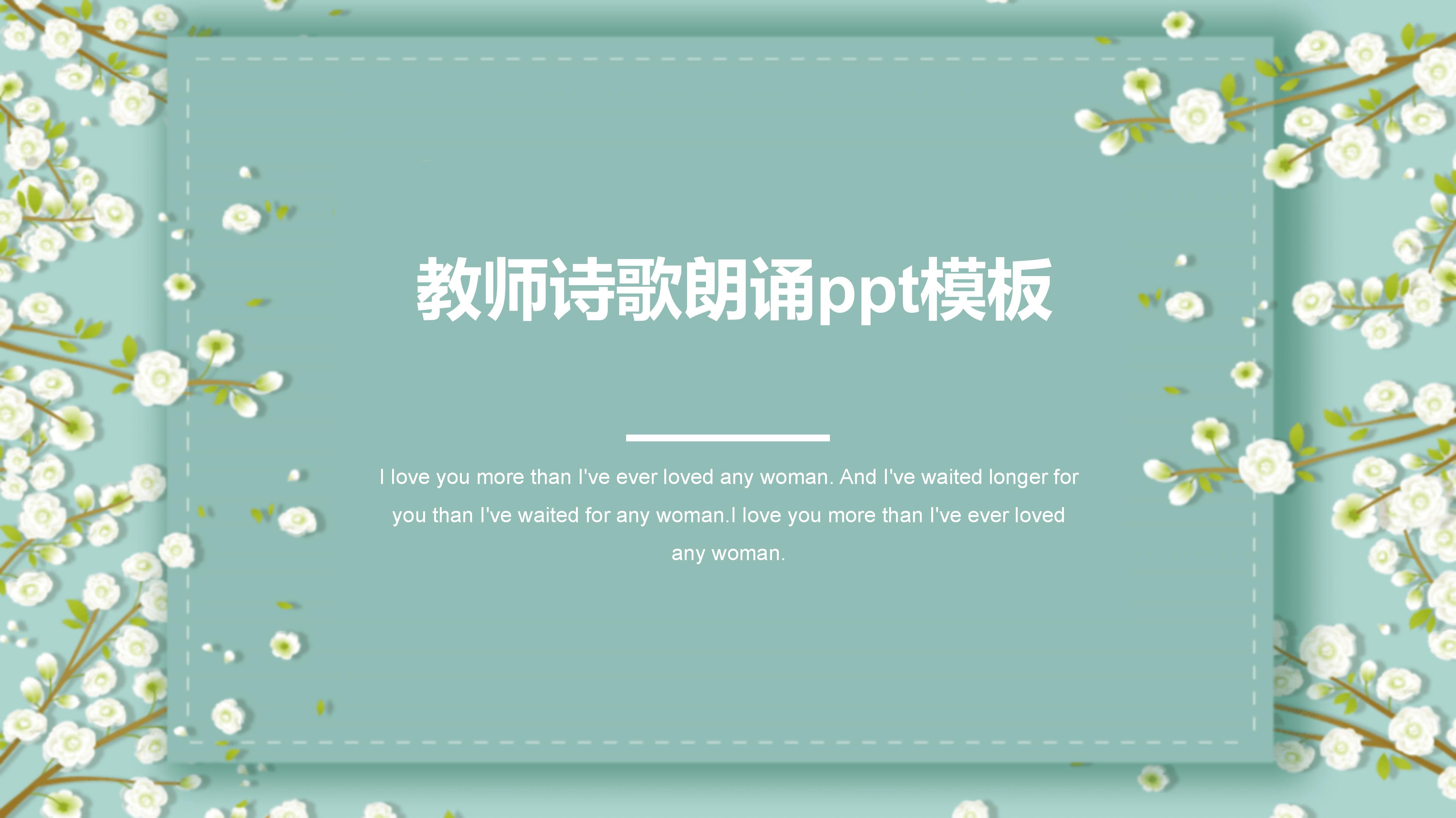 教师诗歌朗诵ppt模板