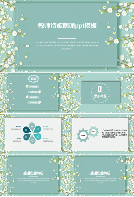 教师诗歌朗诵ppt模板