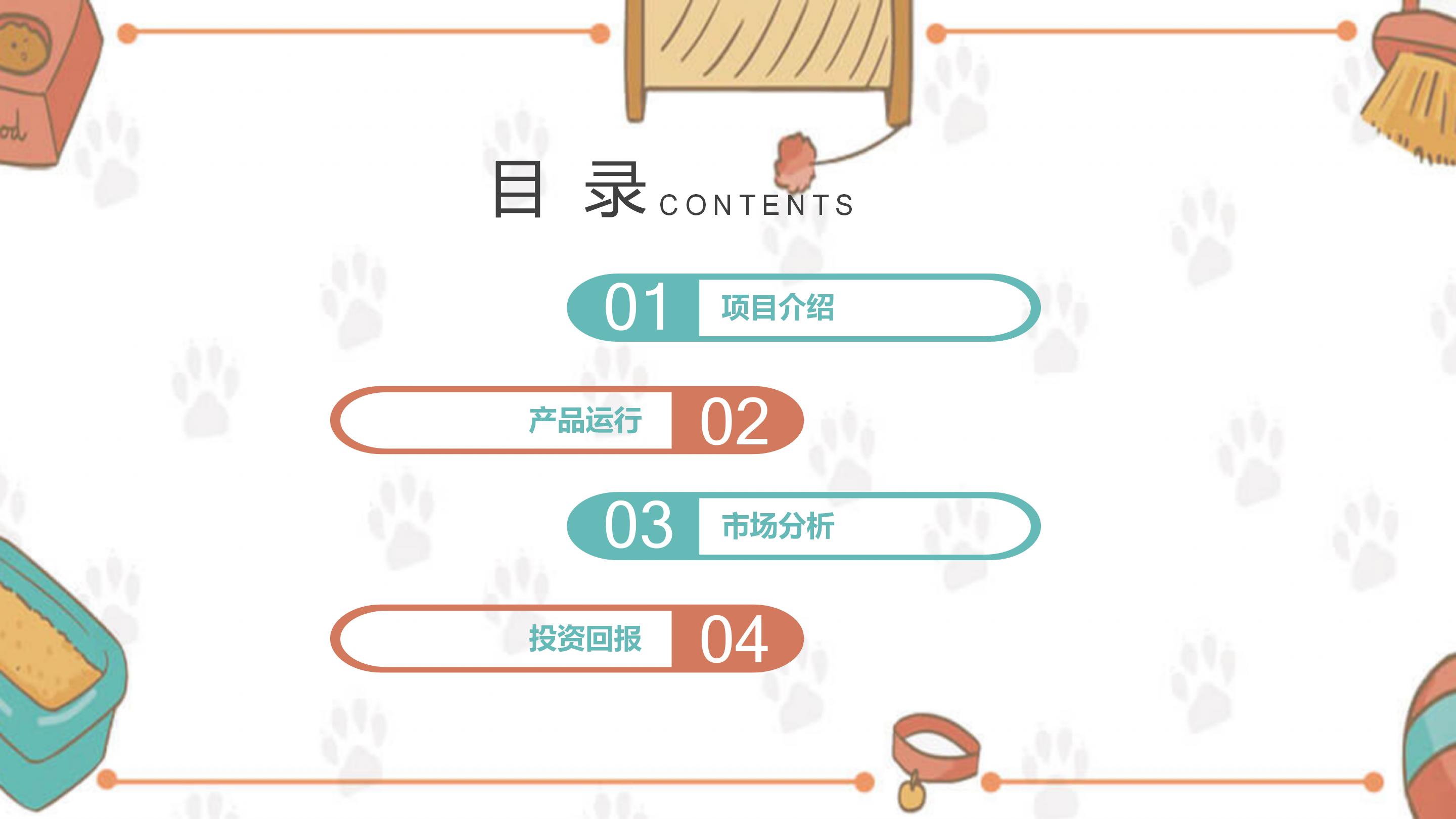 简单介绍动物ppt模板
