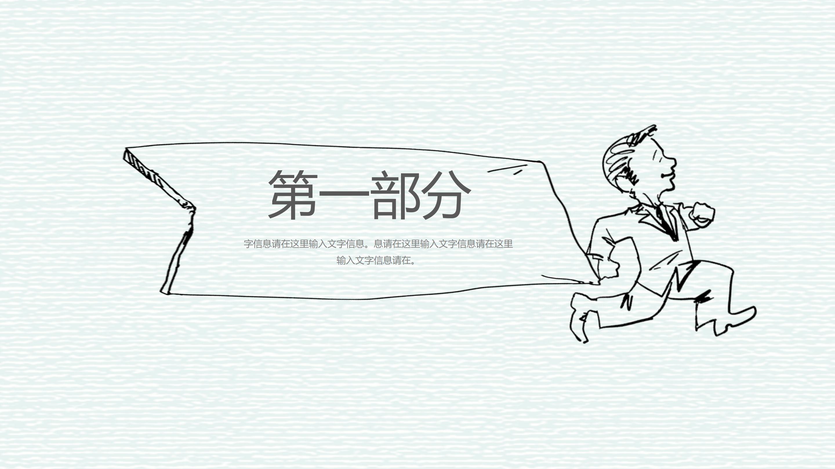 创意现代卡通手绘铅笔画风格通用PPT模板