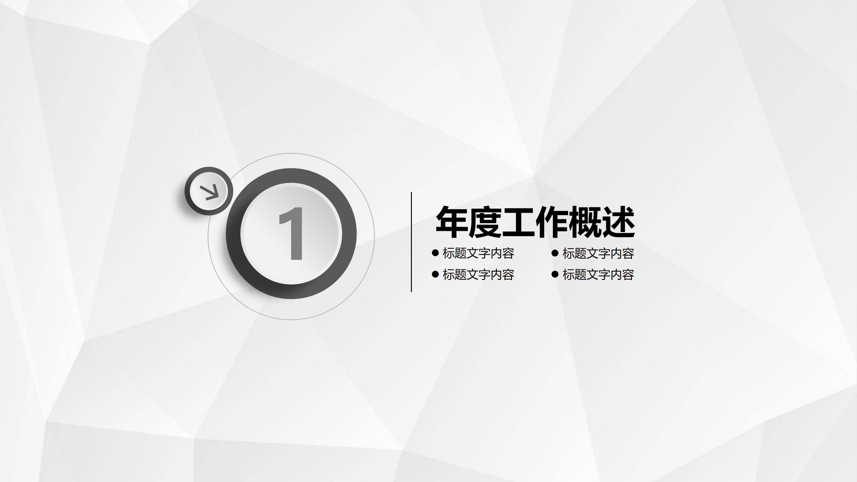 时尚大气白金立体风工作总结汇报PPT模板