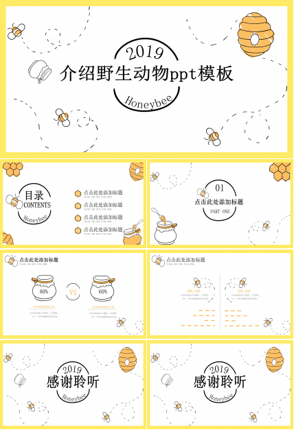 介绍野生动物ppt模板