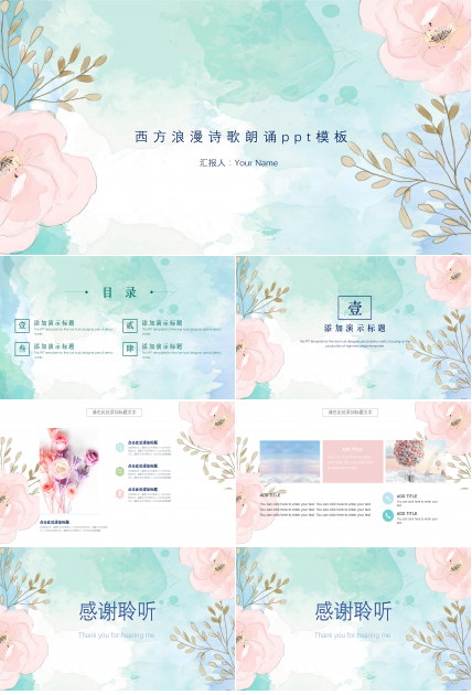 西方浪漫诗歌朗诵ppt模板