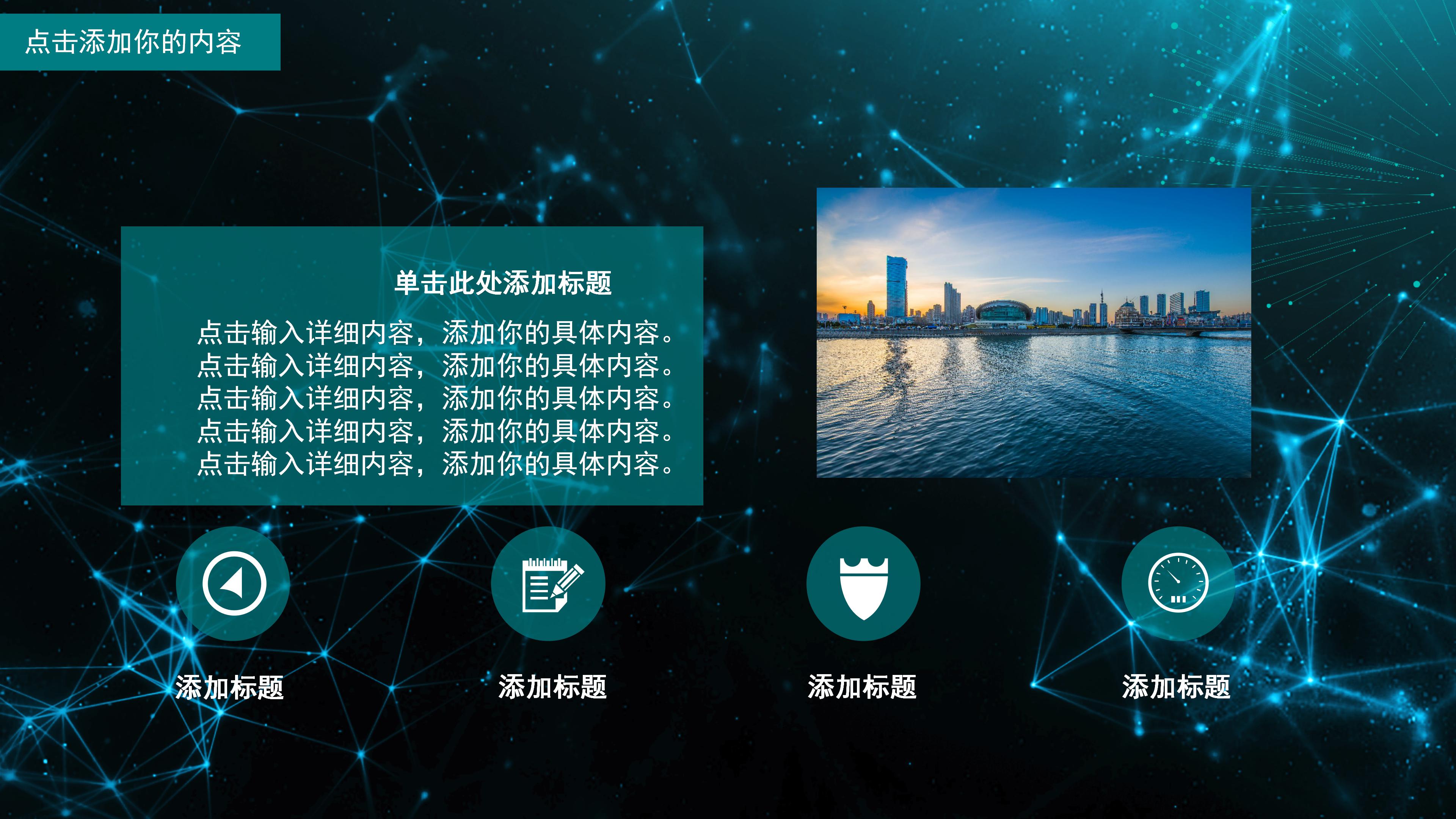 震撼大气点线科技感背景商务通用PPT模板
