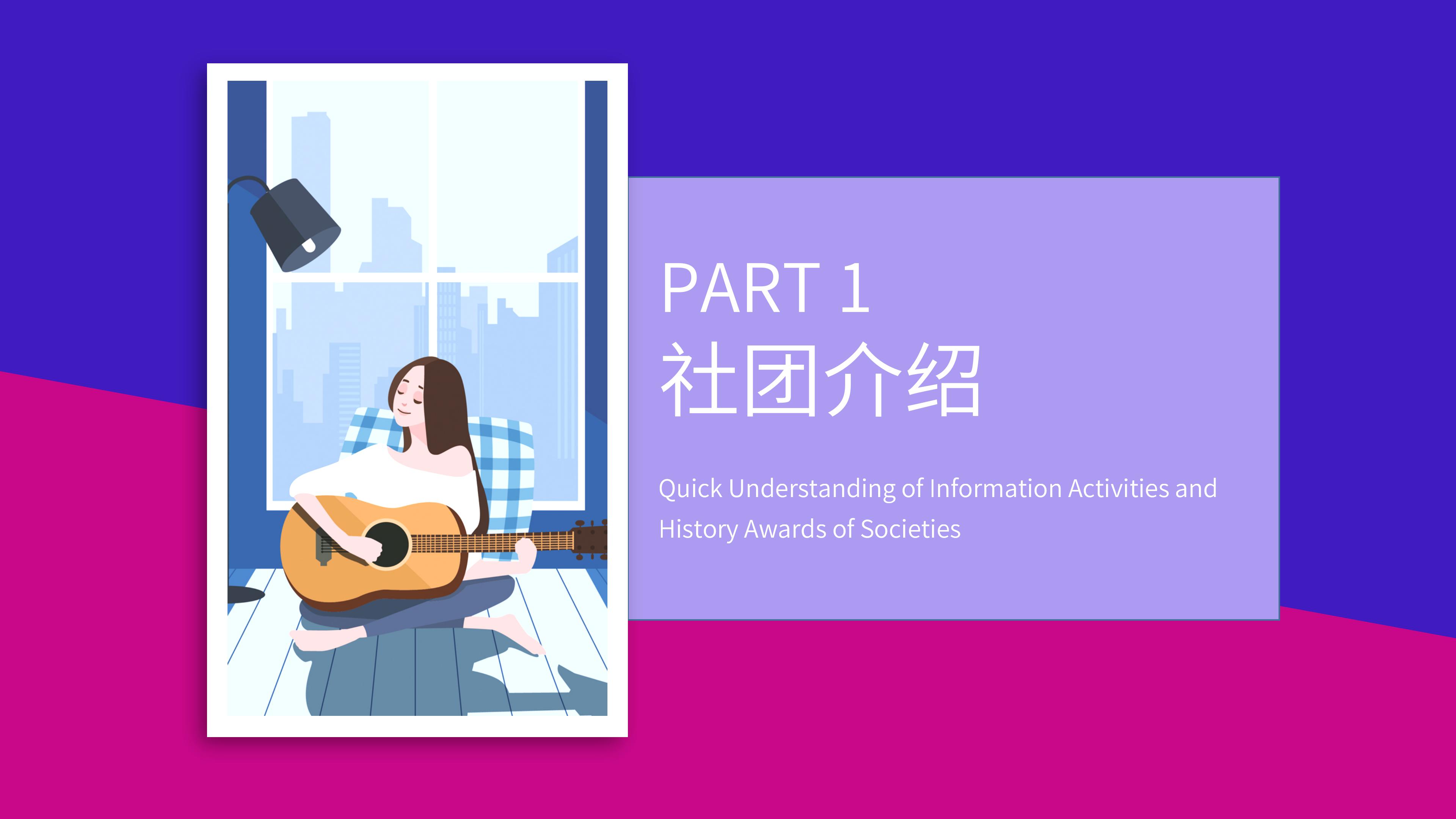 创意时尚活力扁平风大学社团纳新PPT模板