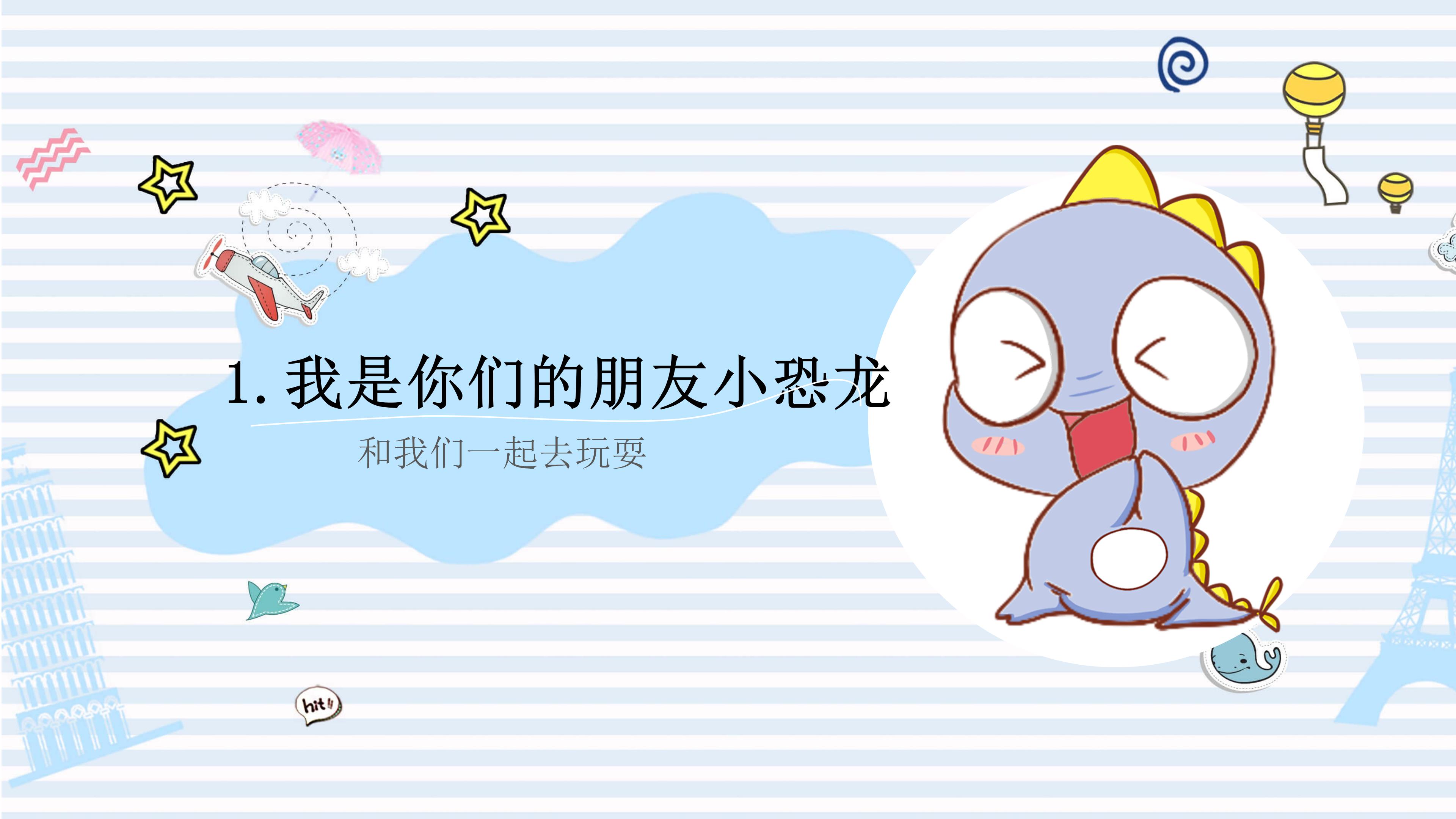 介绍动物英文ppt模板