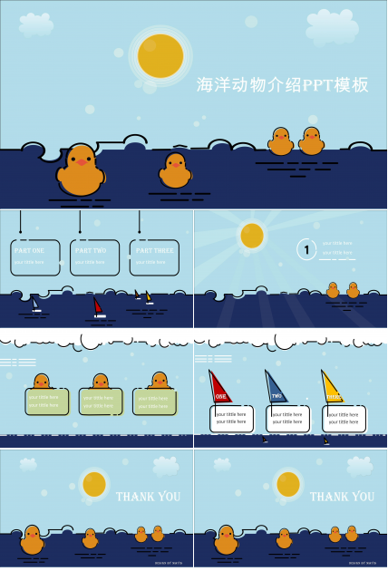 海洋动物介绍ppt模板