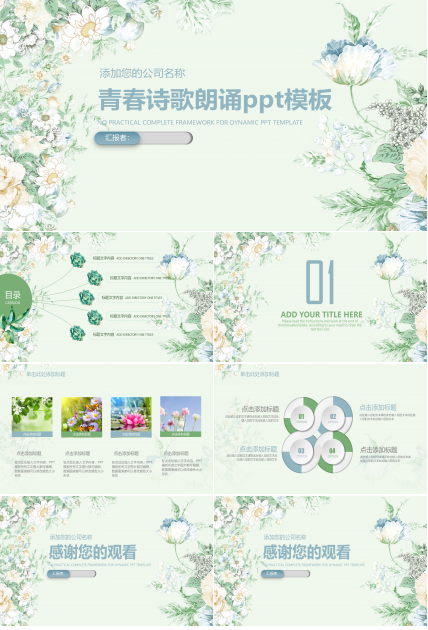 青春诗歌朗诵ppt模板