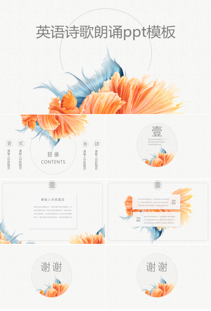 英语诗歌朗诵ppt模板