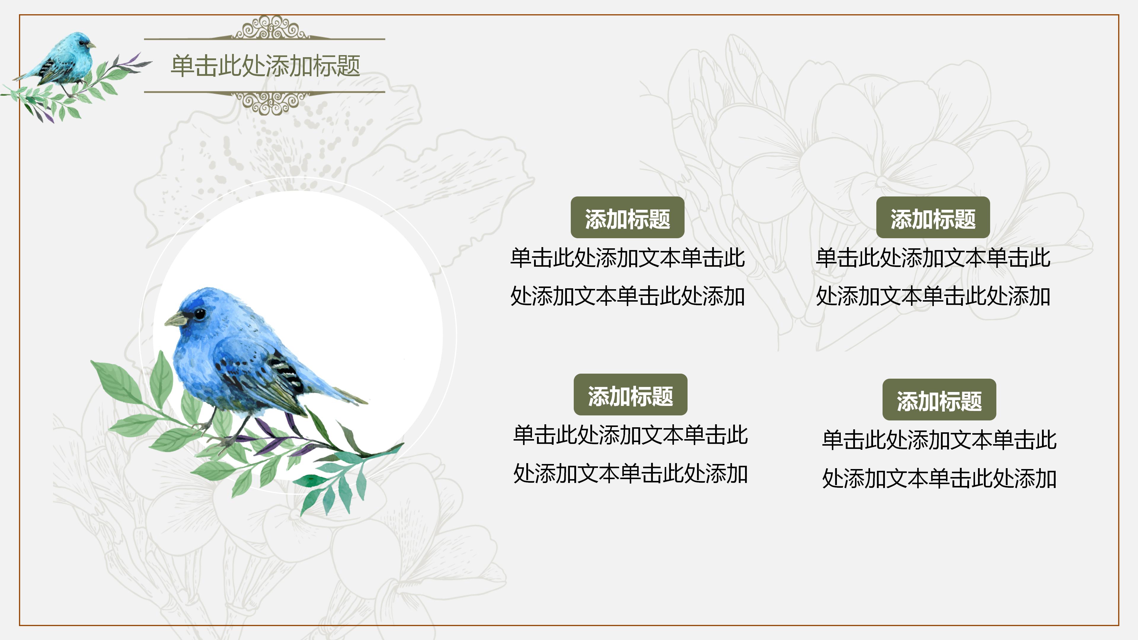 儿童诗歌朗诵ppt模板