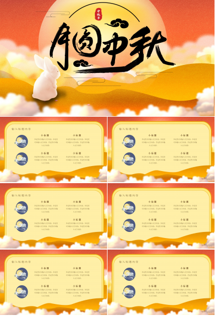 唯美现代创意三维插画风月圆中秋活动策划PPT模板