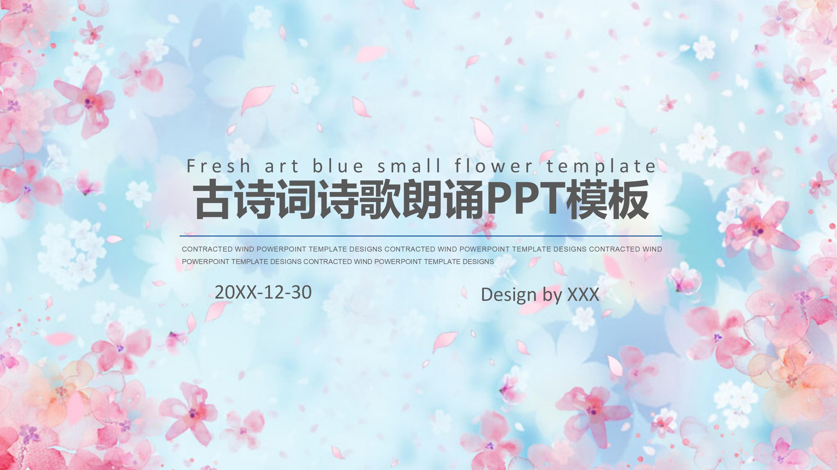 古诗词诗歌朗诵ppt模板