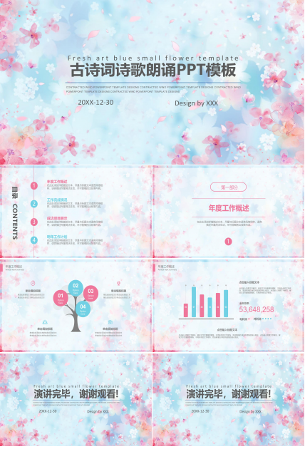 古诗词诗歌朗诵ppt模板