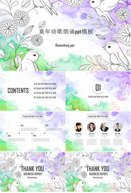 童年诗歌朗诵ppt模板