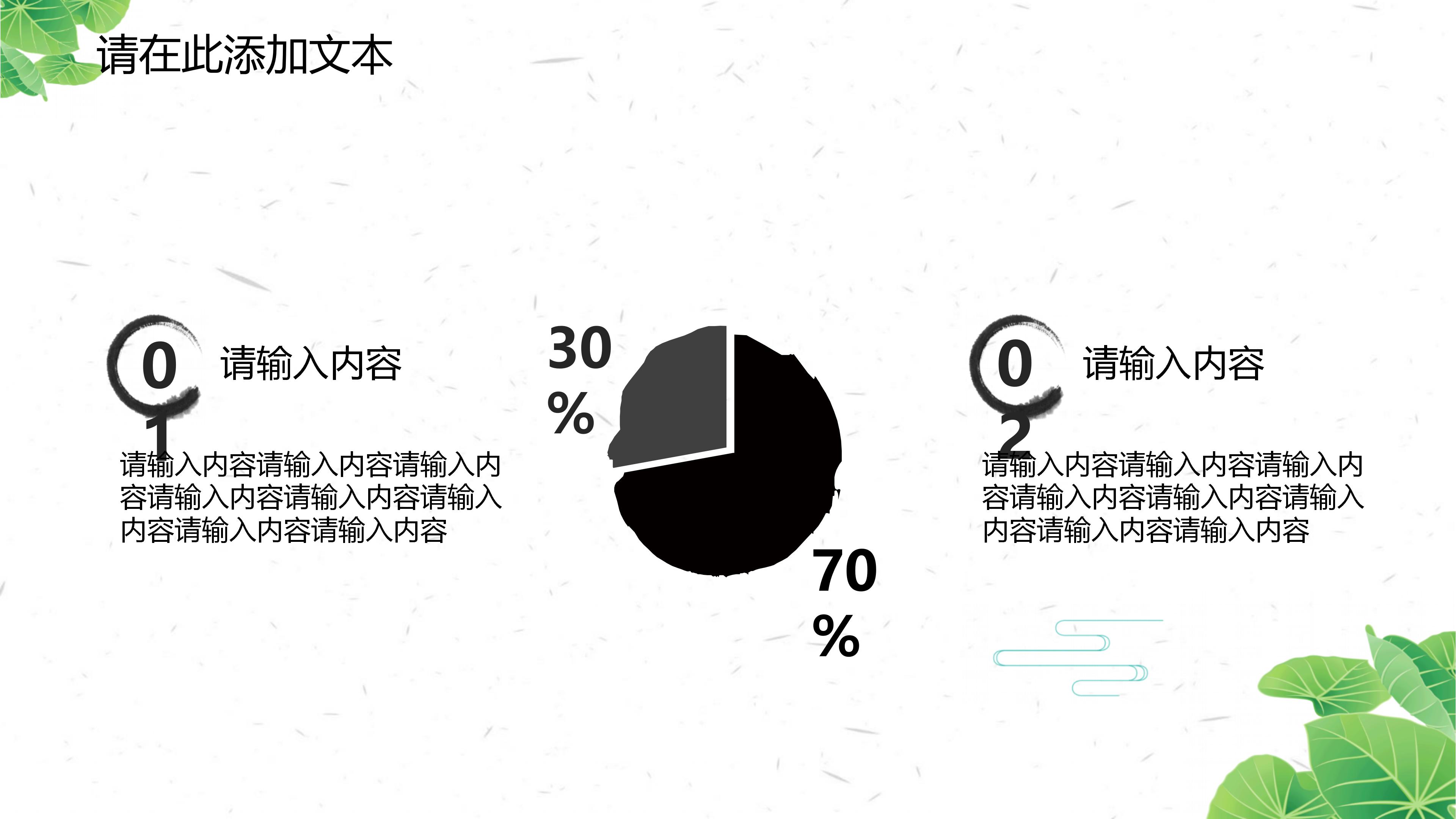 清新淡雅绿色荷叶点缀文艺范通用PPT模板