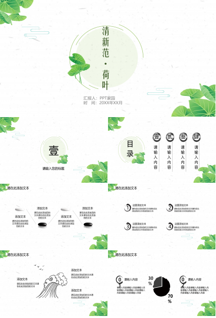 清新淡雅绿色荷叶点缀文艺范通用PPT模板