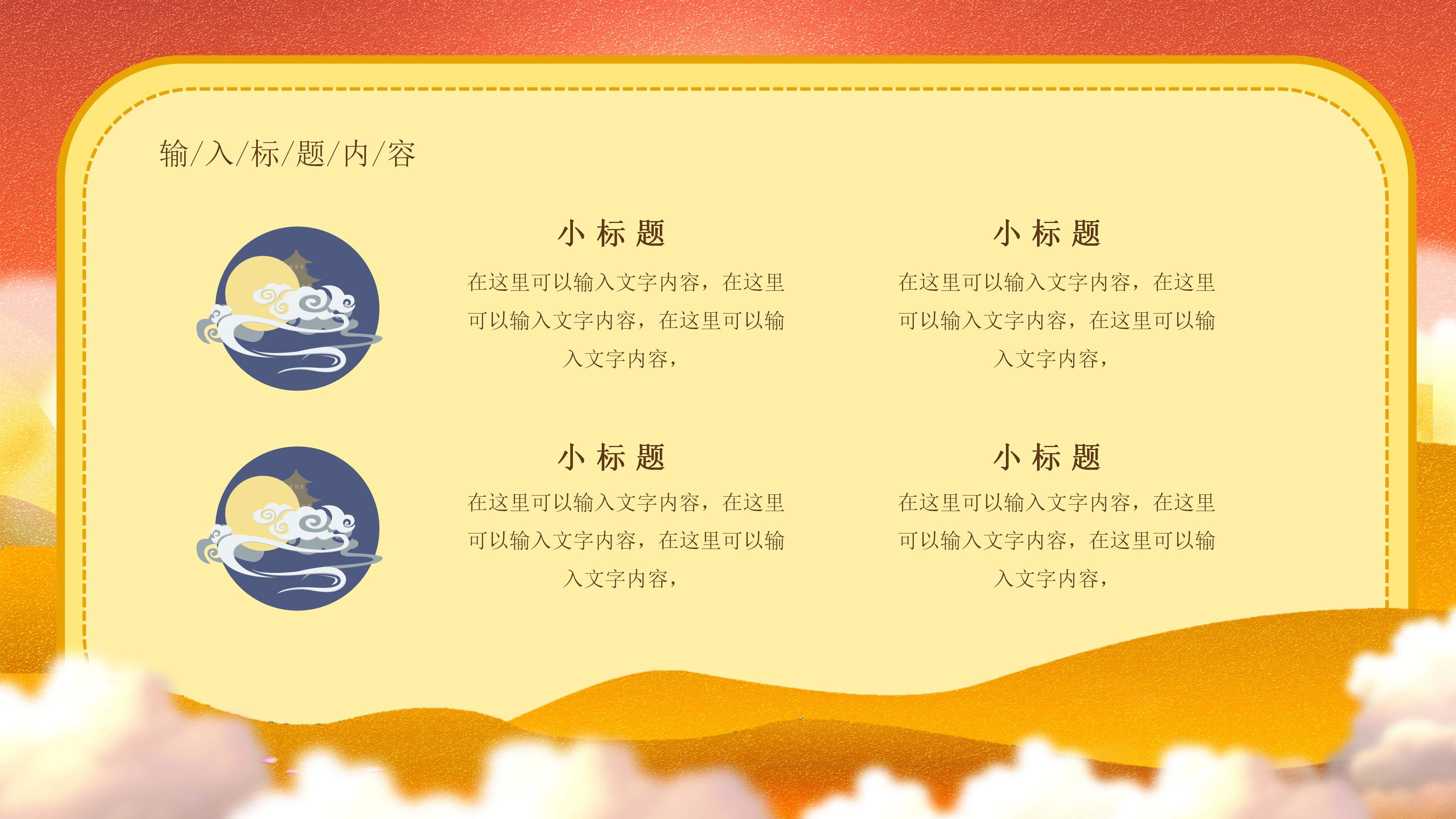 唯美现代创意三维插画风月圆中秋活动策划PPT模板