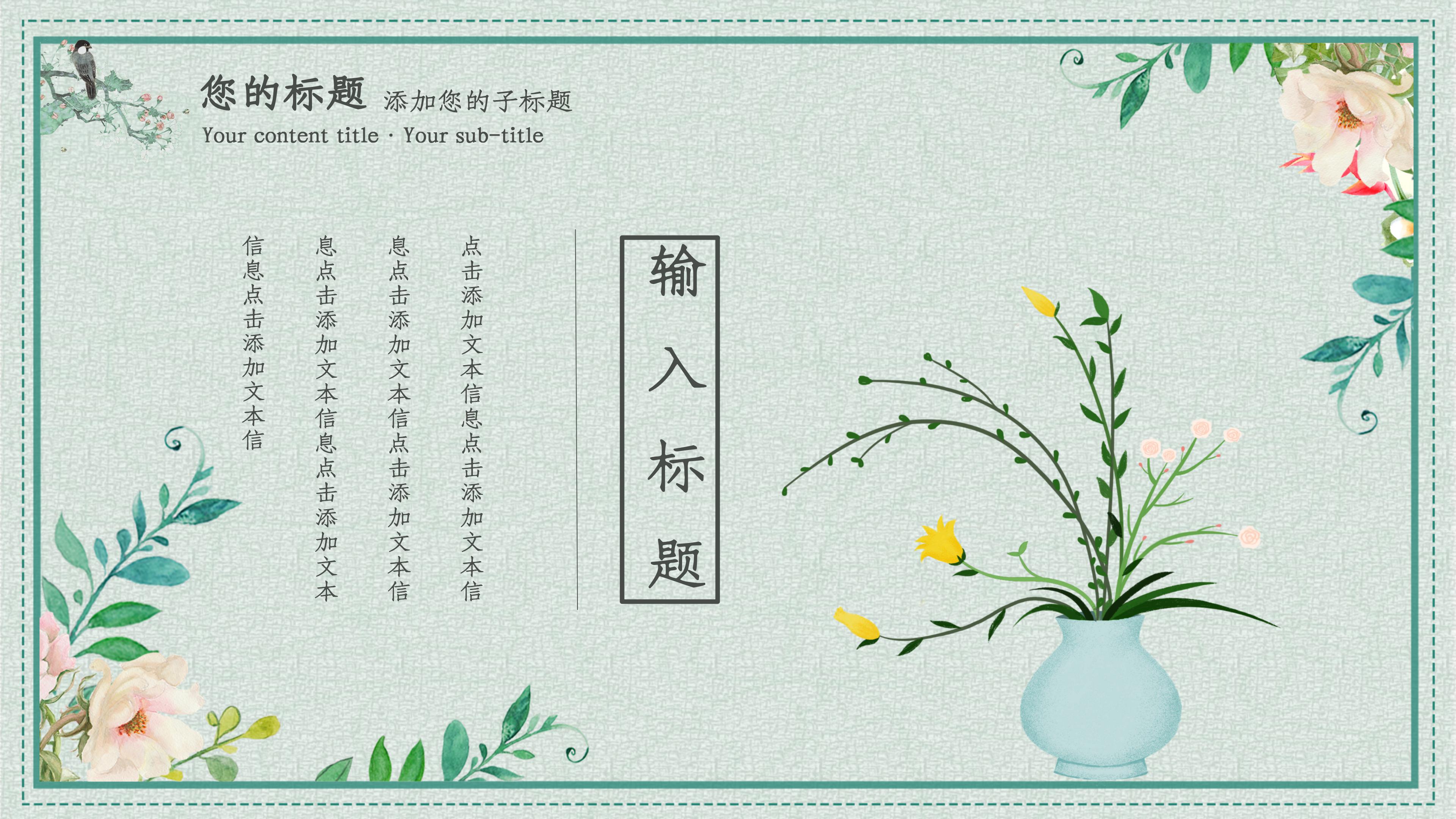 典雅精致国风水彩画背景工作计划PPT模板