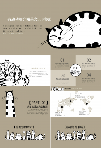 有趣动物介绍英文ppt模板