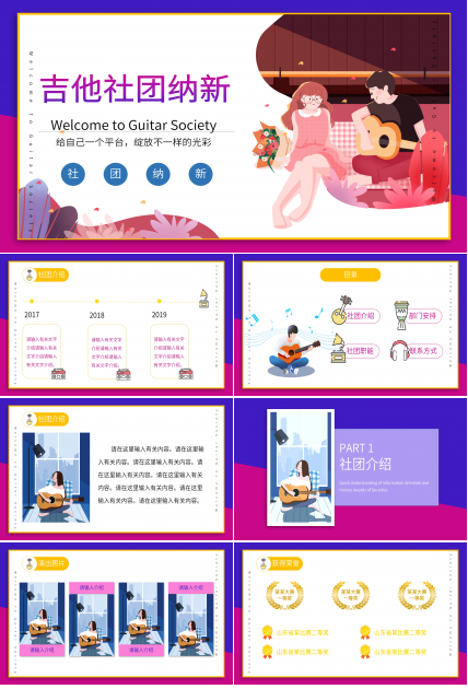 创意时尚活力扁平风大学社团纳新PPT模板