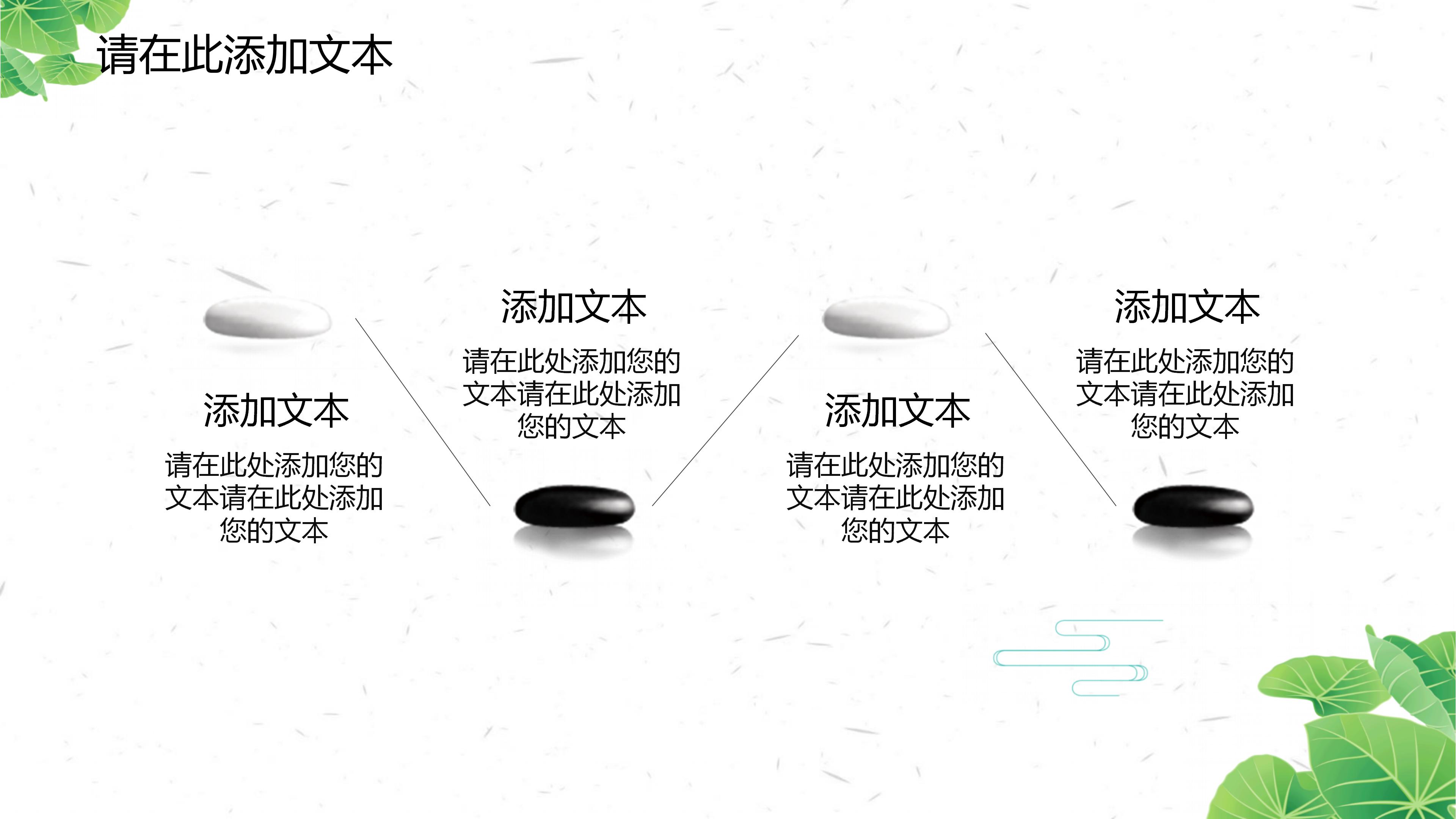 清新淡雅绿色荷叶点缀文艺范通用PPT模板