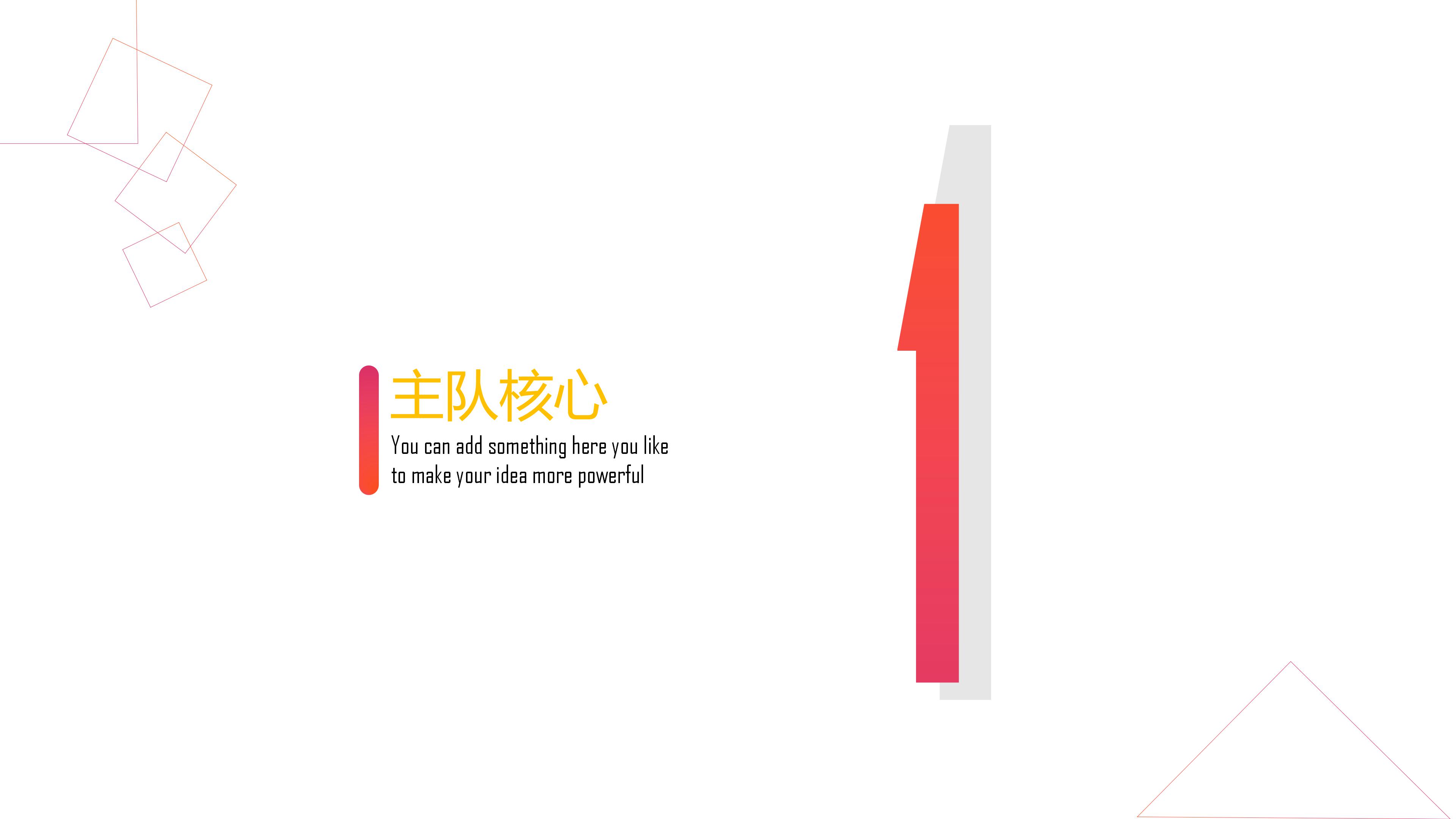 时尚活力动感橙红背景商务通用PPT模板