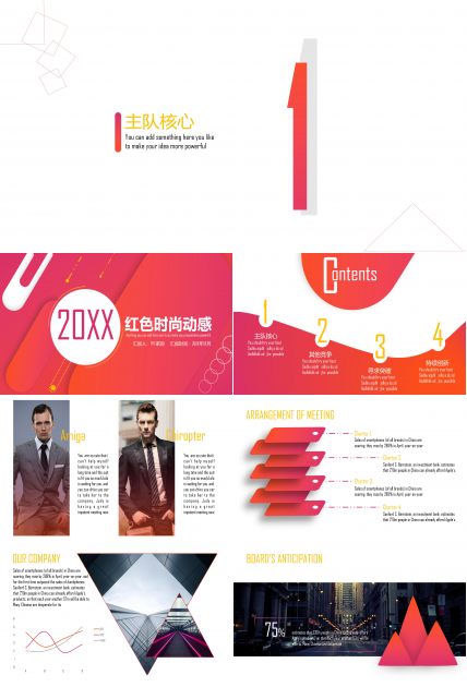 时尚活力动感橙红背景商务通用PPT模板