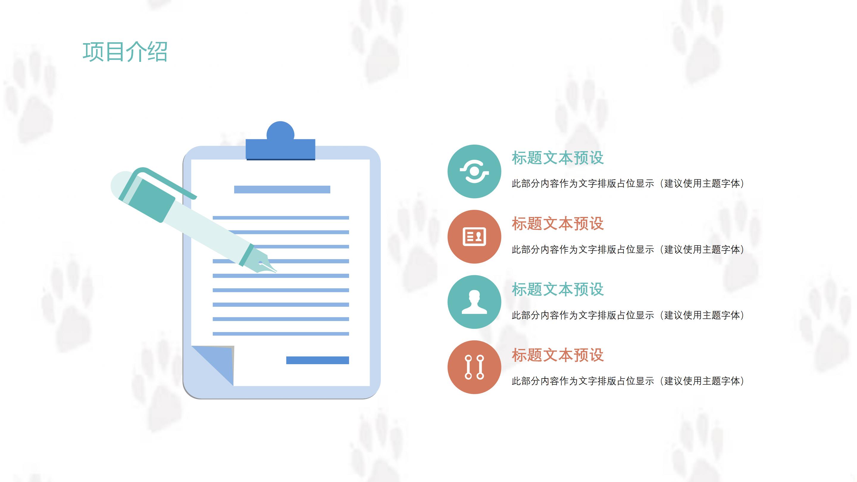 简单介绍动物ppt模板