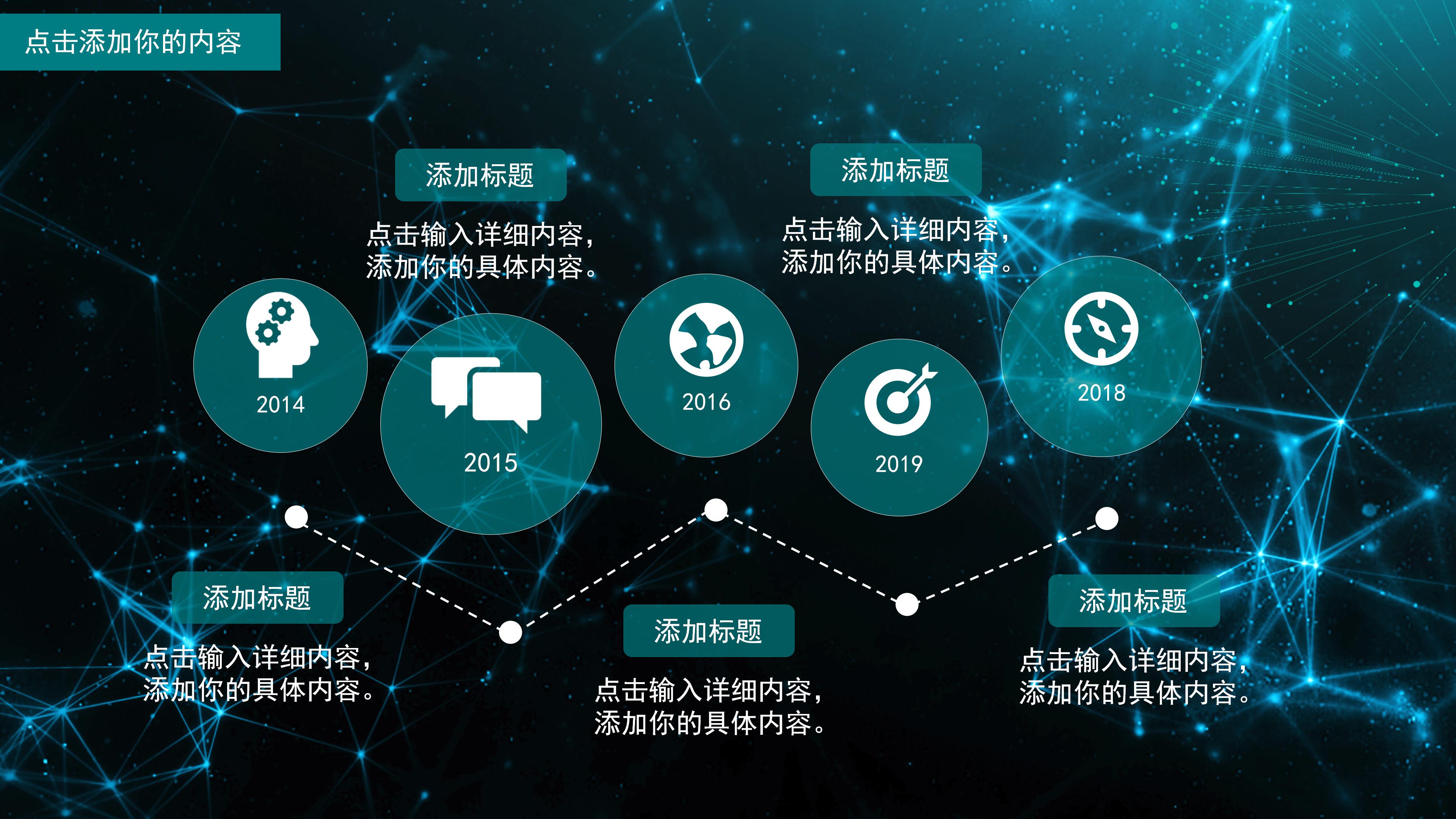 震撼大气点线科技感背景商务通用PPT模板