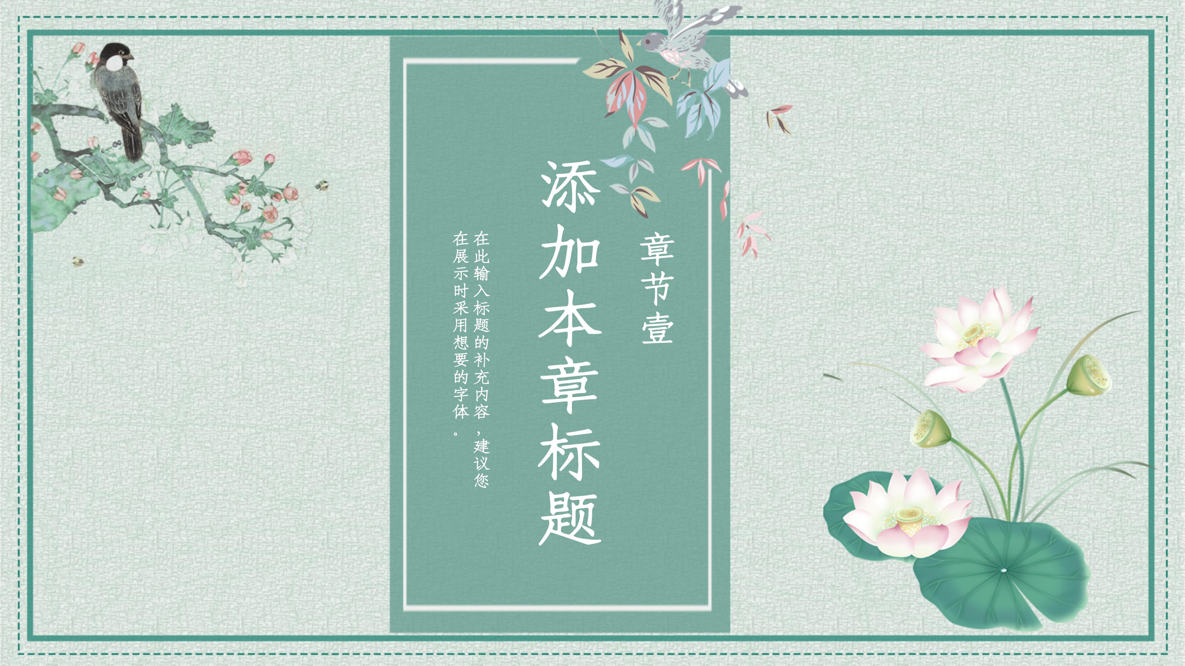 典雅精致国风水彩画背景工作计划PPT模板