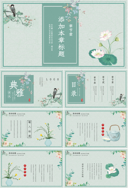 典雅精致国风水彩画背景工作计划PPT模板