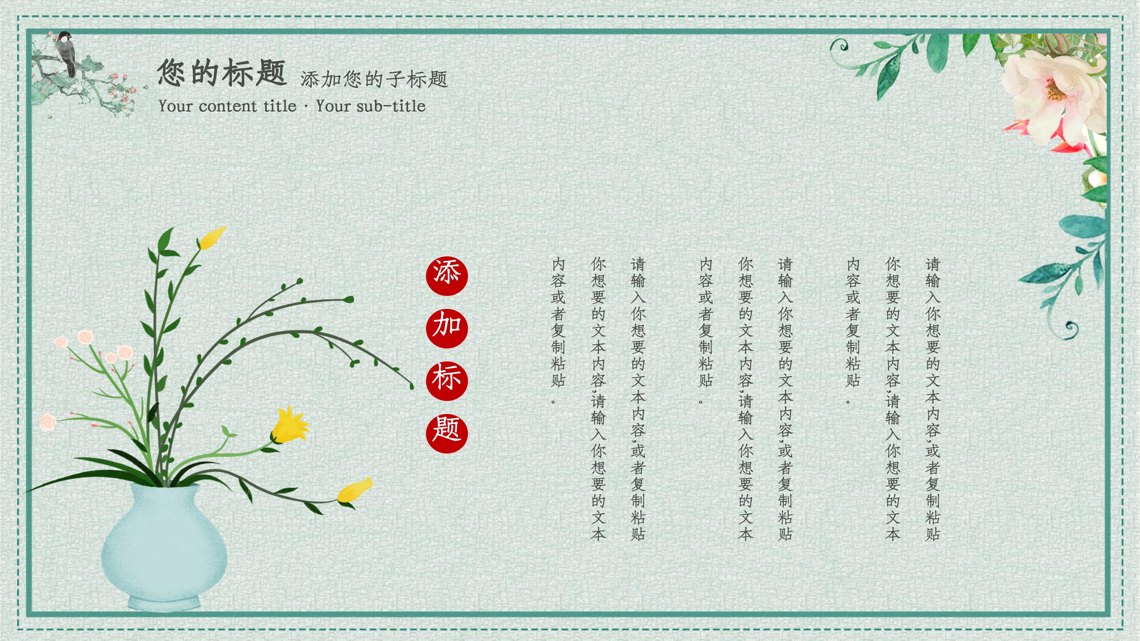 典雅精致国风水彩画背景工作计划PPT模板