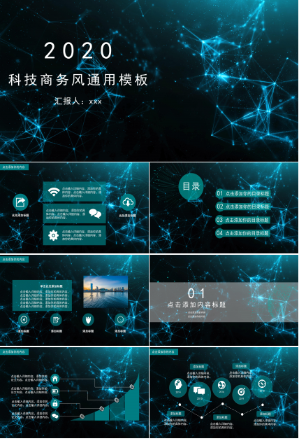震撼大气点线科技感背景商务通用PPT模板