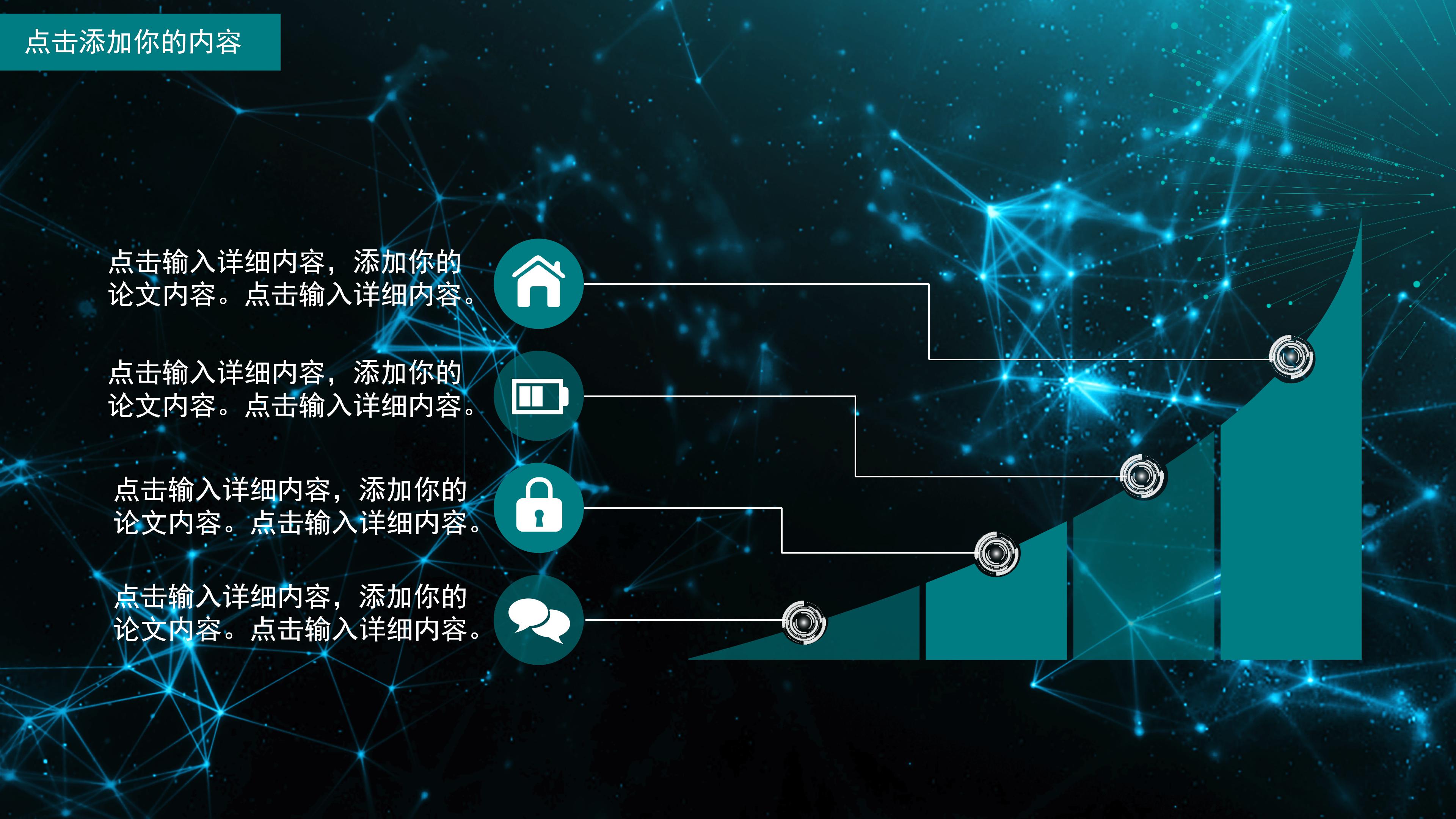 震撼大气点线科技感背景商务通用PPT模板
