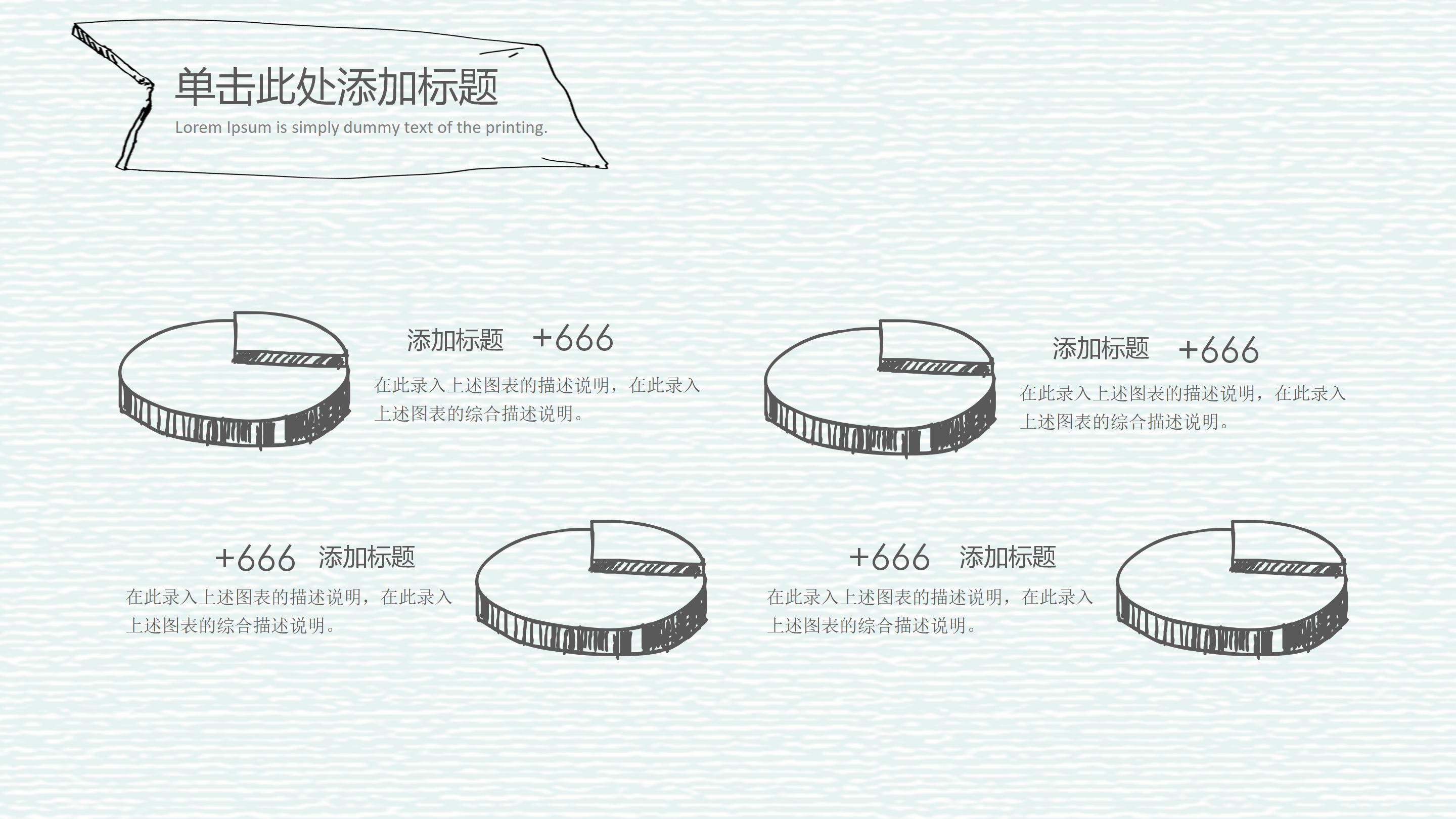 创意现代卡通手绘铅笔画风格通用PPT模板