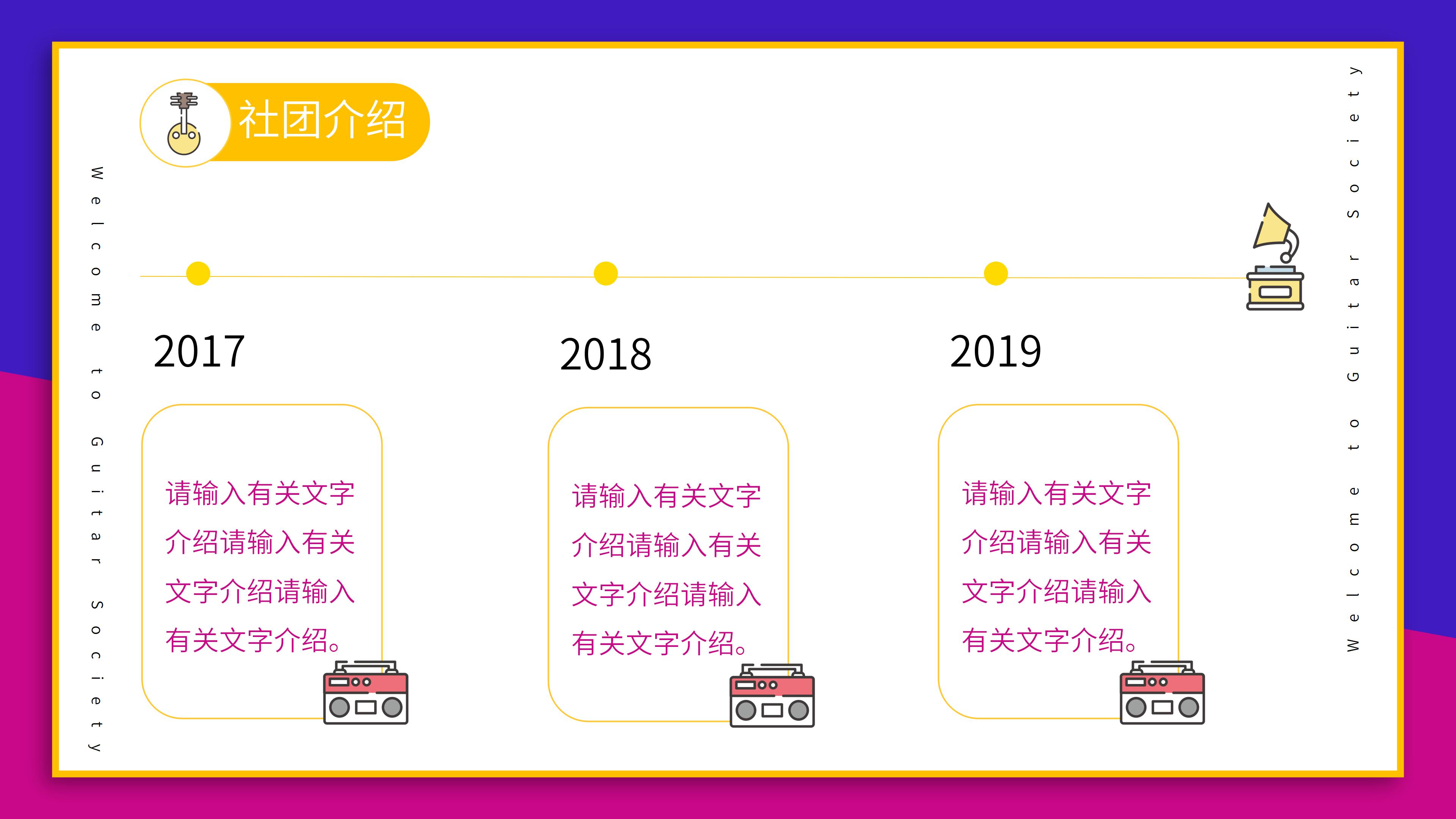 创意时尚活力扁平风大学社团纳新PPT模板