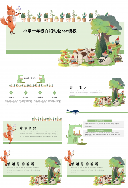 小学一年级介绍动物ppt模板