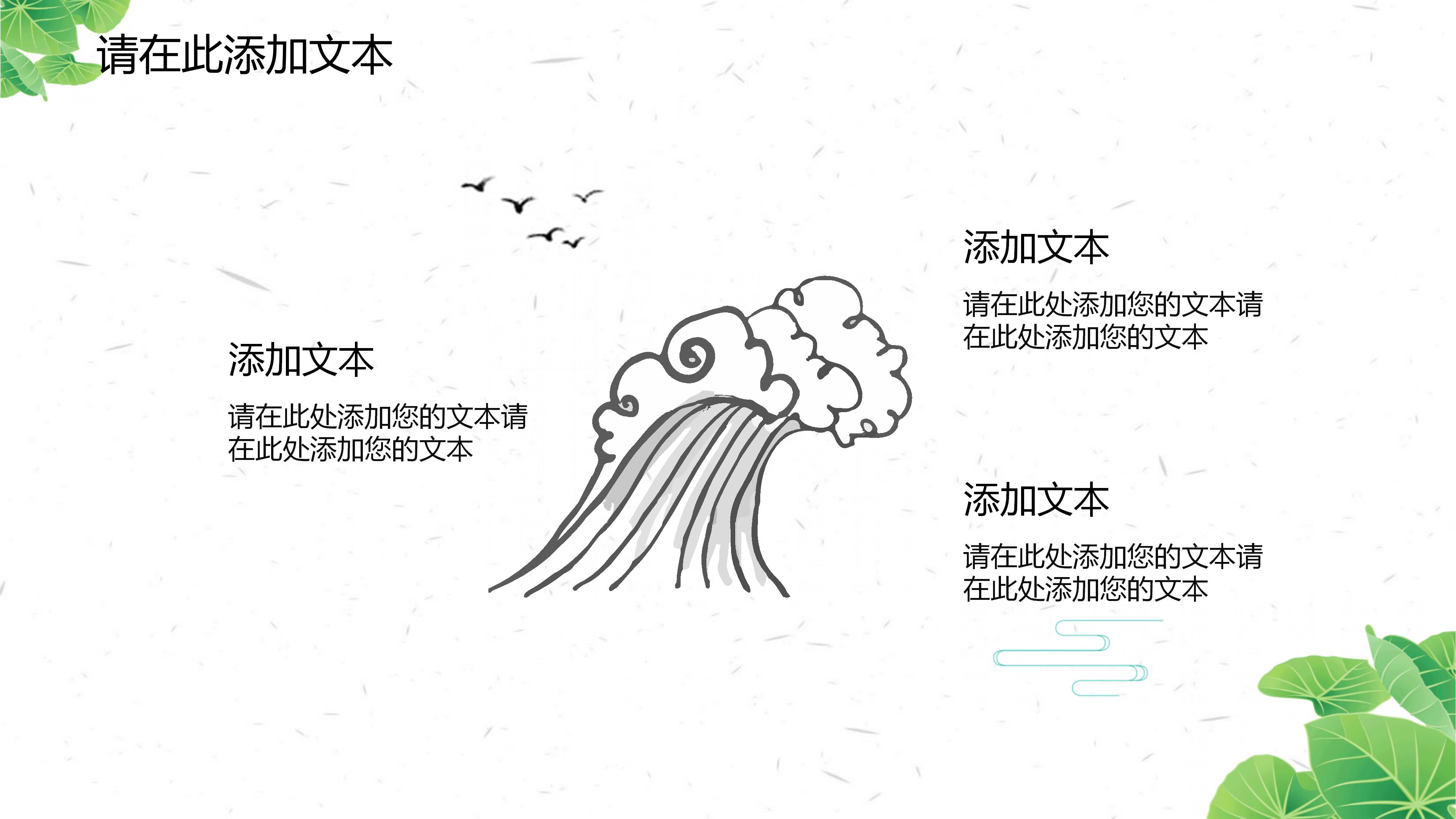 清新淡雅绿色荷叶点缀文艺范通用PPT模板