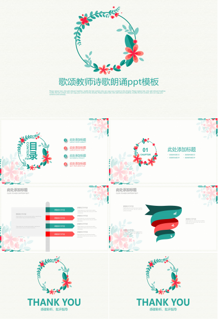 歌颂教师诗歌朗诵ppt模板
