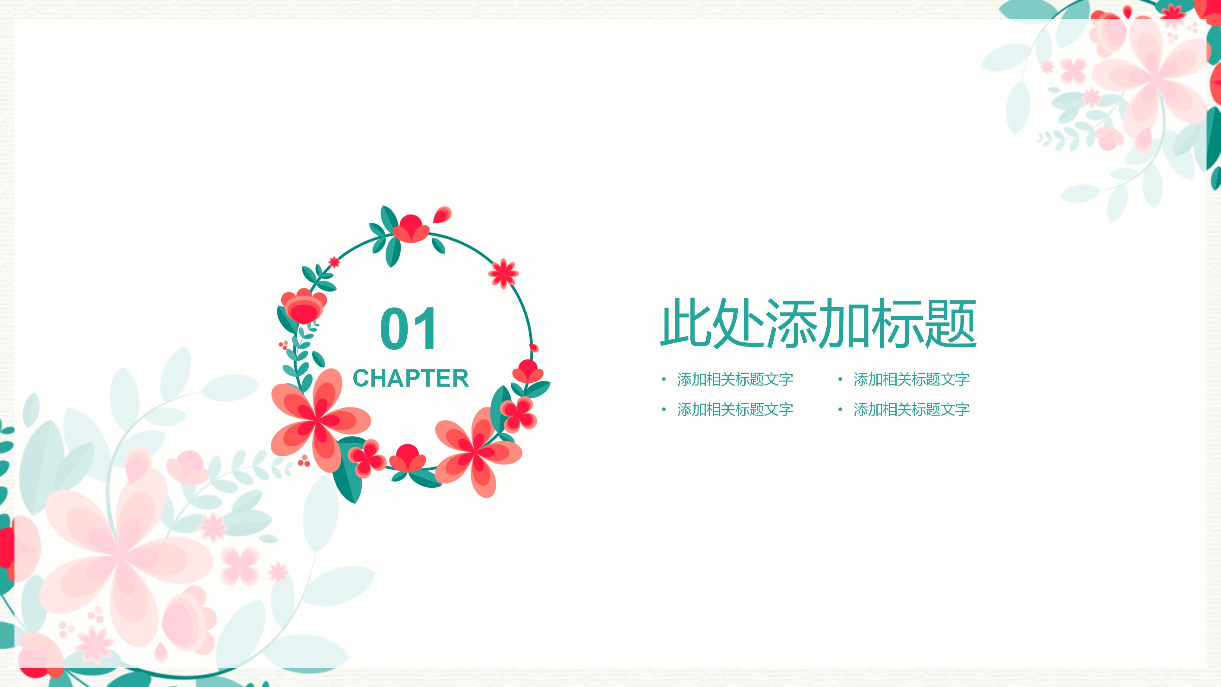 歌颂教师诗歌朗诵ppt模板