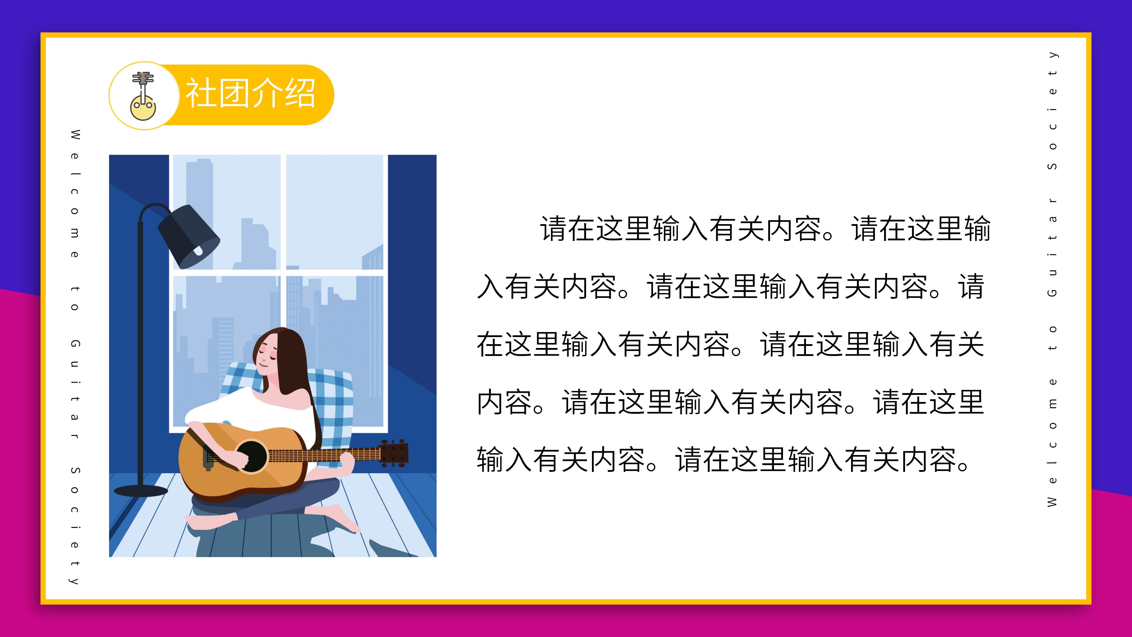 创意时尚活力扁平风大学社团纳新PPT模板
