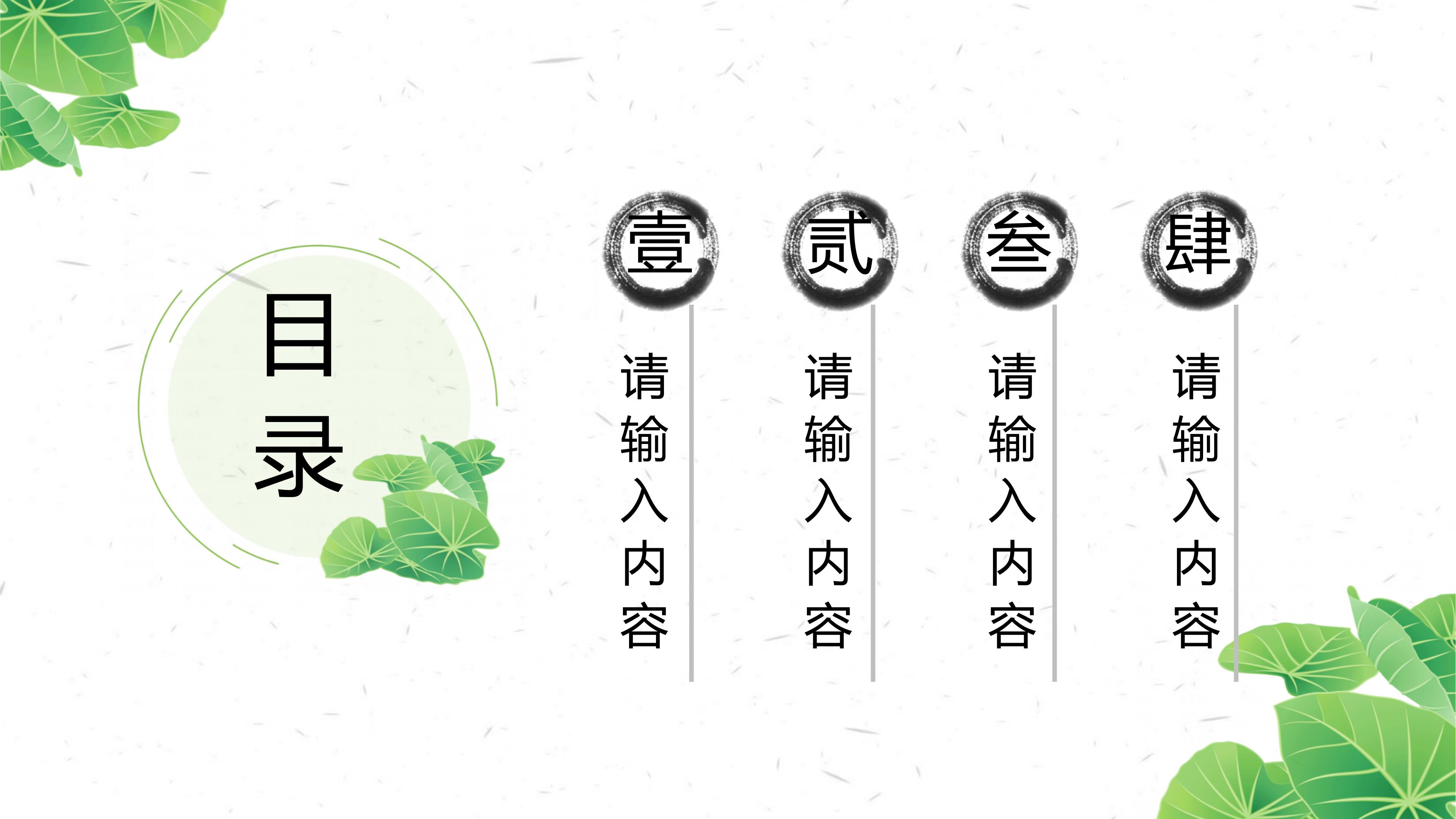 清新淡雅绿色荷叶点缀文艺范通用PPT模板