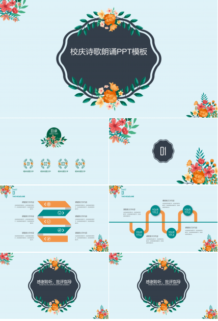 校庆诗歌朗诵ppt模板