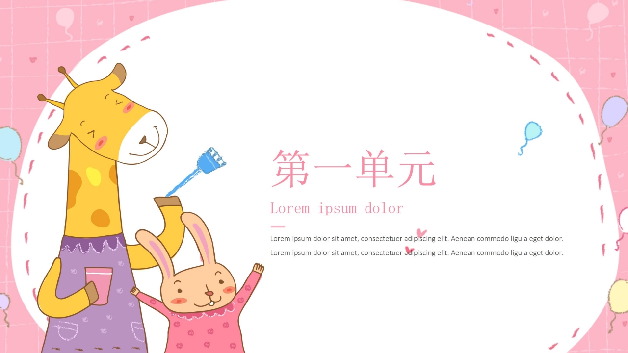 幼儿园介绍小动物ppt模板