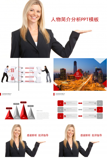 人物简介分析ppt模板