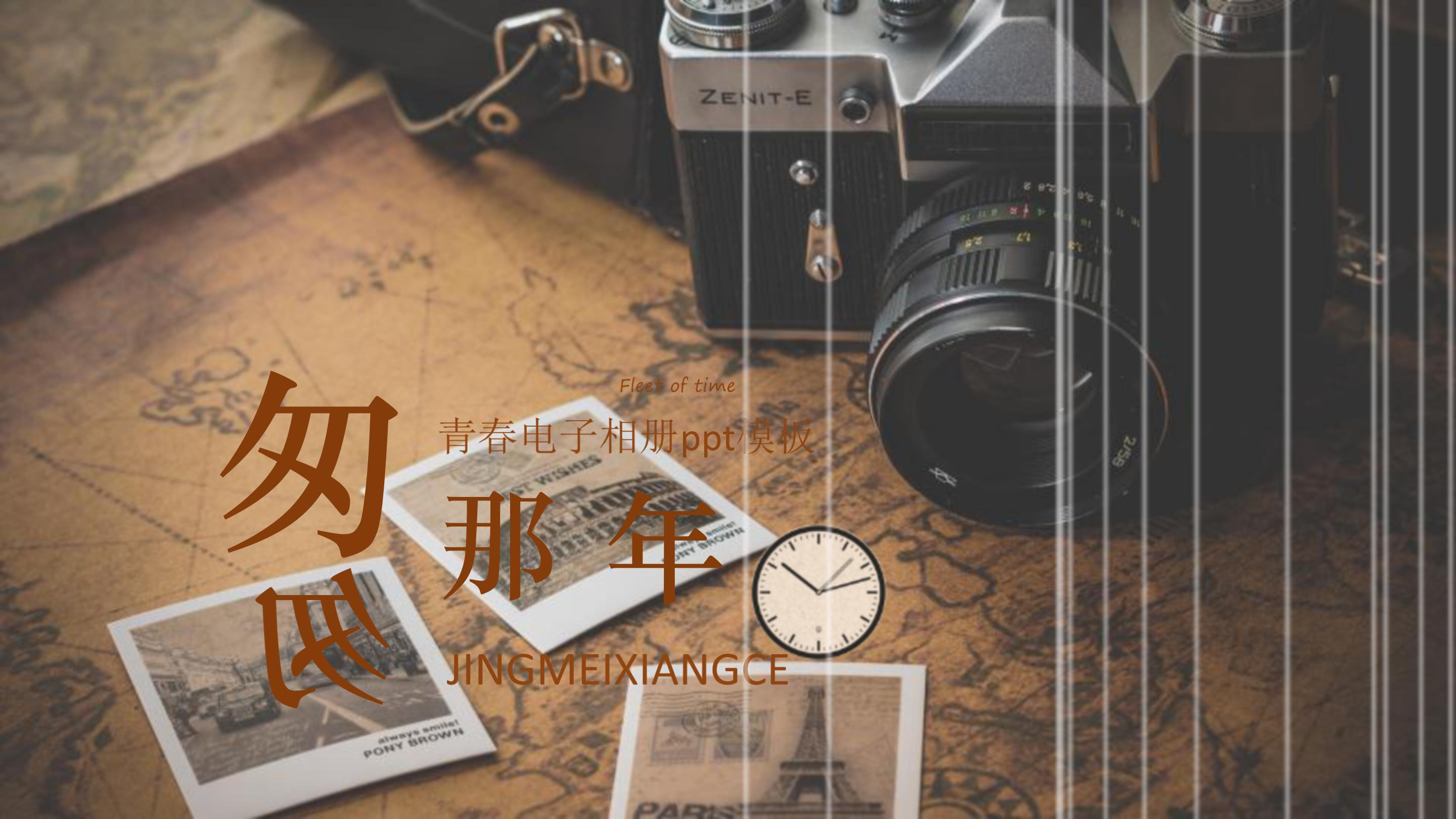 青春电子相册ppt模板